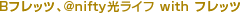 B�t���b�c�A@nifty�� with �t���b�c