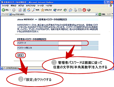 セットアップ画面