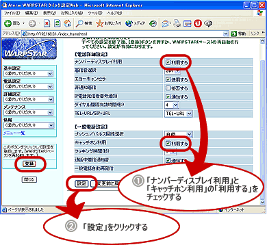 設定イメージ図