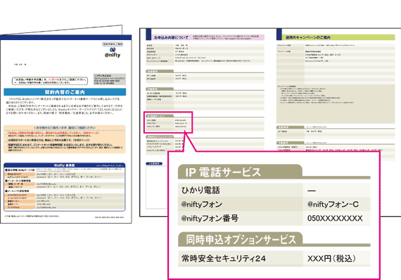 契約内容のご案内